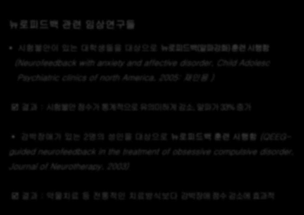 Adolesc Psychiatric clinics of north America, 2005: 재인용 ) 결과 :