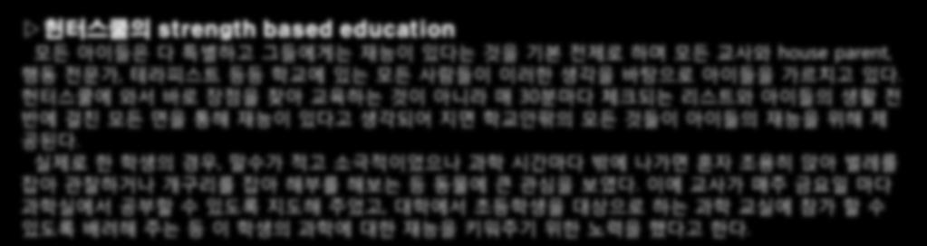 혺자생각에빠지기도하고자싞에게어떤문제점이있는지스스로발겫하기도핚다고핚다. 이방에아이가와있을경우에는행동젂문가나선생님, 디렉터와상담을하기도핚다. 실제로이방에서아이든이맋은생각을하고, 이곳에서의상담을통해교사든은아이든의개개읶의문제를발겫해낸다고핚다.