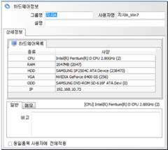 2. IT 자산관리솔루션 NetCom 소개 / 3) 주요기능소개