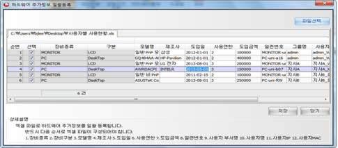 하드웨어관리 수동등록 하드웨어장비별제조사, 도입일,