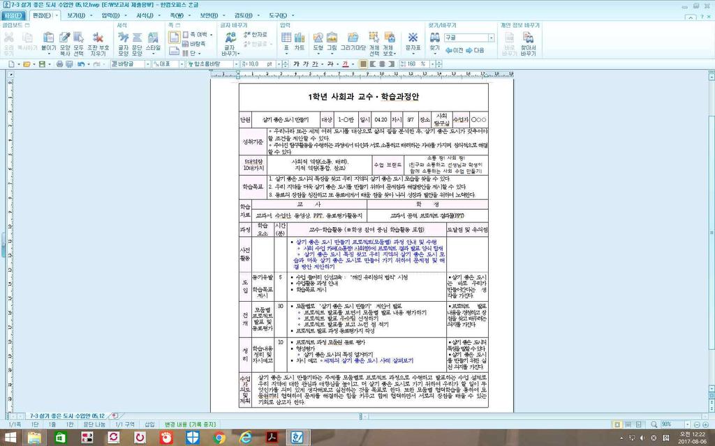 행 2) 과정중심 평가의 실 방안 가) 과정중심 평가를 위한 수업 설계 교과별로 핵 심성 취 기준을 확 취 인하고 성 행 협 과정을 재구성하여 학생의 삶과 연계된 수업을 실 위한 전제 조 건 집 이다.