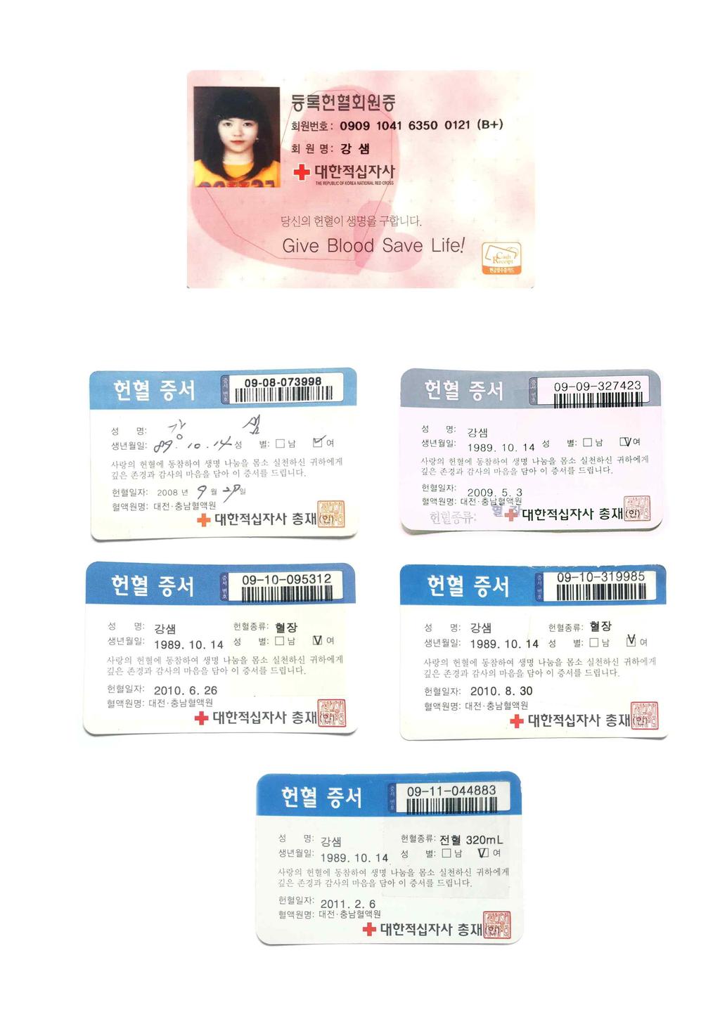 [ 붙임 등록헌혈회원증 /