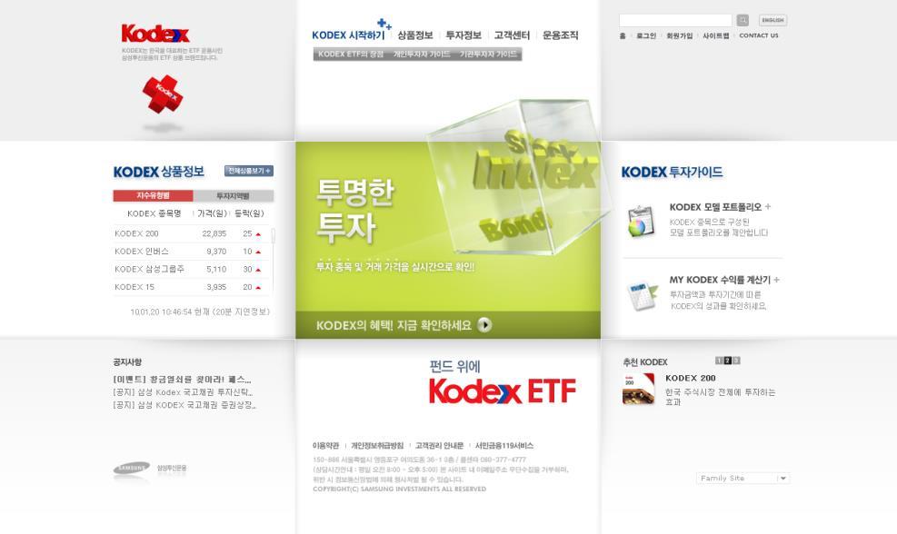삼성자산운용 KODEX www.kodex.com 삼성투신운용 KODEX 사이트리뉴얼 2009.
