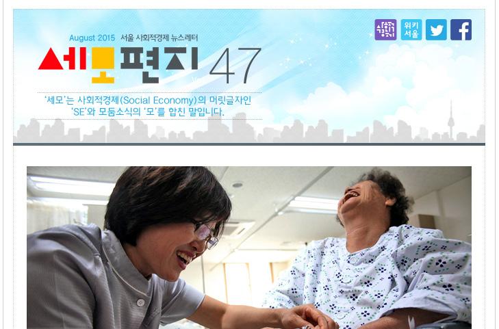 센터의시민홍보사업과정책연구사업은시민들의사회적경제에대한우호적인인식을만들어가는일과종사자, 전문가들을통해성과를정리하고현장의필요를객관적인언어로설명해내는일을지속적으로펼치고있다. 01 시민홍보및인식제고 사회적경제에는이야기가있다.