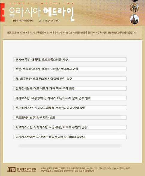 Published by the Graduate School of International Studies, Asia-Pacific Research Center & Institute of Chinese Studies, Hanyang University 정기간행물 6.