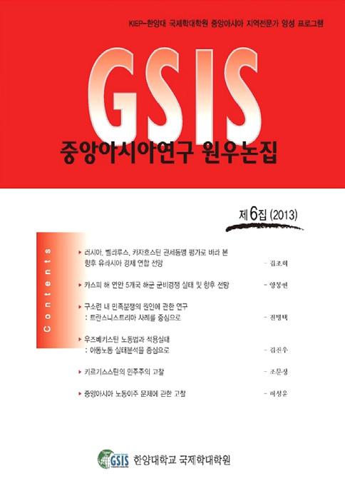 카자흐스탄, 러시아와 3년간우주센터공동이용합의 6. 우즈베키스탄, CIS자유무역지대조약비준 7. 투르크메니스탄, 2013년 11개월동안 GDP 성장률 10.1% 8. 키르기스스탄, 내년봄까지관세동맹가입로드맵준비 2. 러시아극동지역의인프라개발과한 러경제협력의전망 진용섭 ( 러시아학과 ) 3.