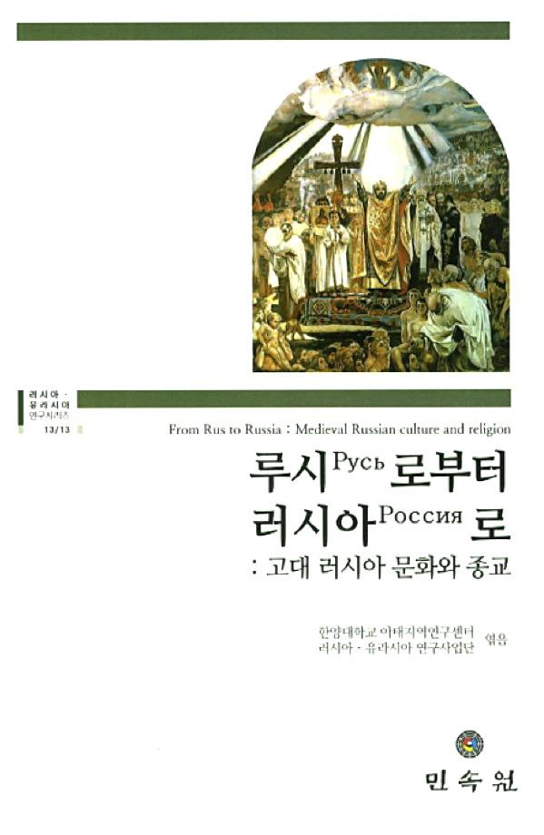 정기간행물 亞太時代 1884년한러조약에관한내용과분석 김영수 1. 머리말 2. 한러조약에관한연구동향 3. 한러조약의한문과러시아원문분석 4. 맺음말아관파천시기러시아의한국인식 박벨라 1. 들어가는글 2. 1895~1897년러시아탐사단의기록 3. 1898년러시아탐사단의기록러시아와한국및일본역사교과서서술분석 : 태프트-가쓰라협정 을중심으로 최덕규 1.