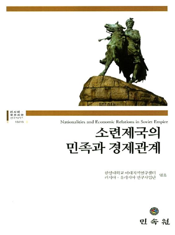 Published by the Graduate School of International Studies, Asia-Pacific Research Center & Institute of Chinese Studies, Hanyang University 정기간행물 3. 기독교수용에서 17 세기까지러시아정교의 반反문화적속성과그현상 이규영 4.