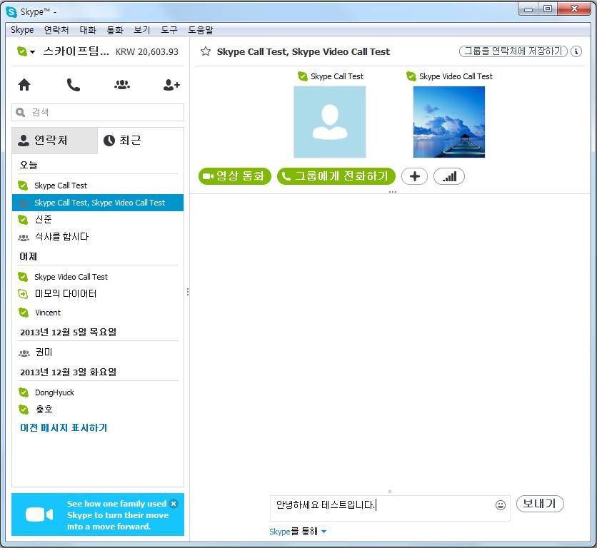 3. Skype 영상통화사용안내 Skype 1:N 그룹영상통화 _2