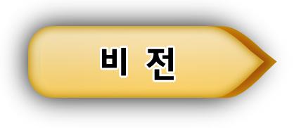 2006년수립되었으나, 새정부의국정철학및보육정책환경변화를반영하기위하여이를수정 보완한 아이사랑플랜( 09~ 12) 이마련되었다.