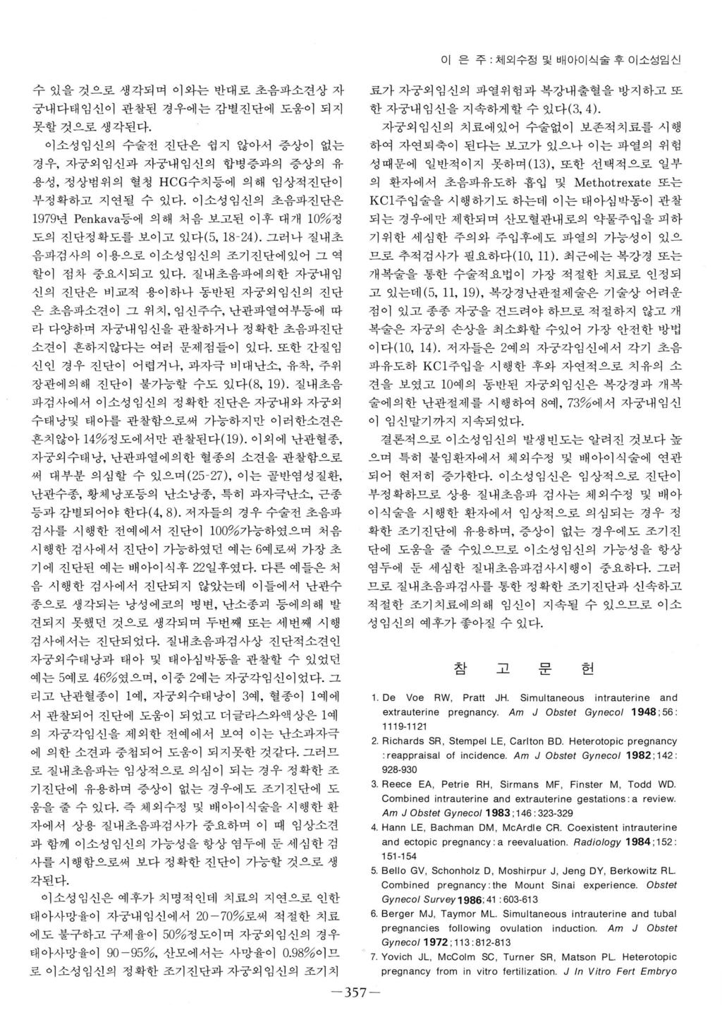 이은주체외수징및배아이식술후이소성임신 수있을것으로생각되며이와는반대로초음파소견상자궁내다태임신이관찰된경우에는감별진단에도움이되지못할것으로생각된다. 이소성임신의수술전진단은쉽지않아서증상이없는경우, 자궁외임신과자궁내임신의합병증과의증상의유용성, 정상범위의혈청 H CG수치등에의해임상적진단이부정확하고지연될수있다.