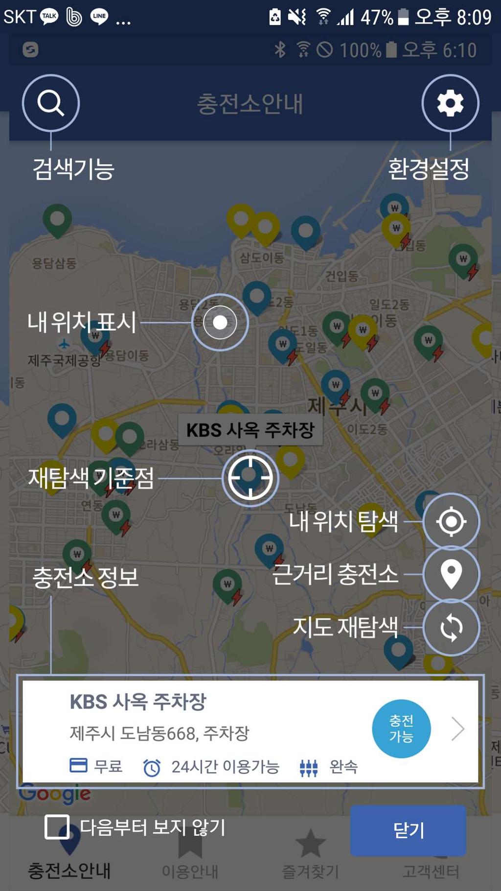 자. 제주전기차충전소안내 < 앱 > Q : 제주도내전기차충전기현황정보는어디에서확인이가능한가요.