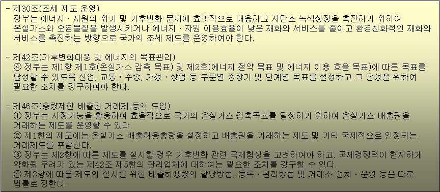 우리나라의녹색성장은환경과경제의선순환구조를창출하여기후변화에적극적으로대처하고자하는것으로, 기존의경제성장패러다임의한계에직면한상황에서,