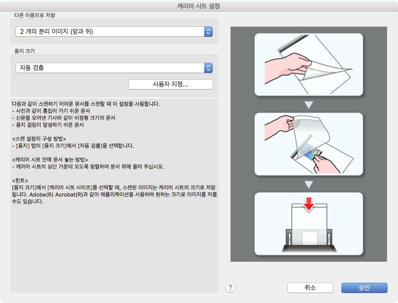 사진및비정형등의문서스캔하기 4. ScanSnap 설정창에서 [ 적용 ] 을클릭합니다. 5. 창왼쪽상단의 [ ] 을클릭하여 ScanSnap 설정창을닫습니다. 6. 캐리어시트내부에문서를올려놓습니다.