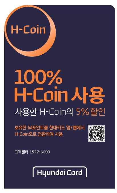 사용의사밝힌후사용결제방식결제후사용한 H-COIN 만큼차감된금액으로청구 구입금액 할인혜택 $2,000 이상구매시 20만원금액할인 $1,500 이상구매시 15만원금액할인 $1000 이상구매시 10만원금액할인 $500 이상구매시 5만원금액할인 $300 이상구매시 3만원금액할인