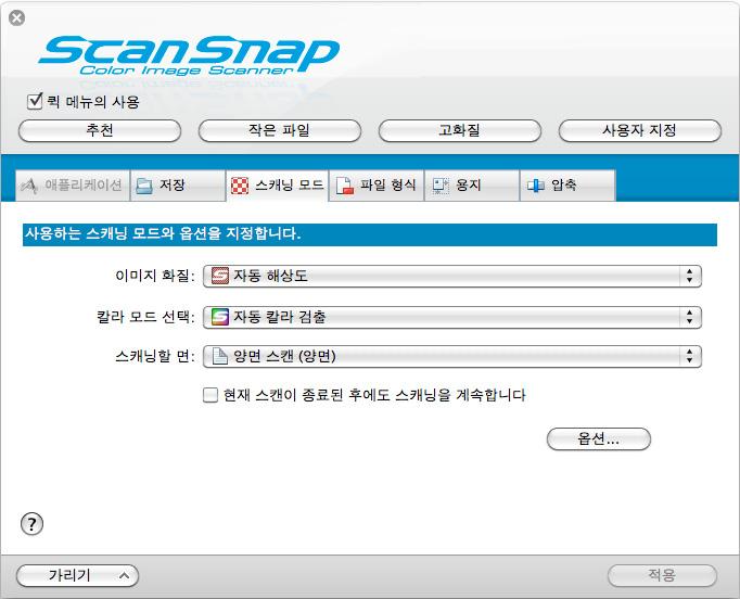 키보드의 [command ( ) ] 키와 [S] 키를동시에눌러 ScanSnap 설정윈도우를열수있습니다. 이기능은 ScanSnap Manager 가실행되고있을때 ( 메뉴바에 "ScanSnap Manager" 가표시될때 ) 에만사용할수있습니다. 2.