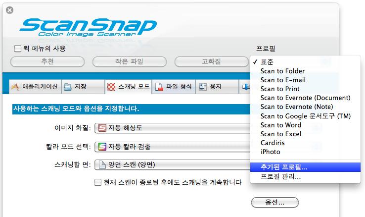 ScanSnap Manager 의설정 (Mac OS 고객용