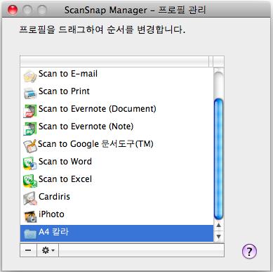 ScanSnap Manager 의설정 (Mac OS 고객용 ) 6. 좌측상단구석의 [ ] 버튼을클릭하여 ScanSnap 설정윈도우를닫습니다. [ 표준 ] 프로필을포함하여최대 20 개까지저장할수있습니다. [ 표준 ] 프로필을제외하고표시순서를변경할수있습니다. 1.