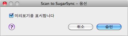 동작 (Mac OS 고객용 ) 3. [Scan to SugarSync] 설정을변경합니다. ( 어떤설정도변경하지않을경우에는, 순서 4. 로진행합니다 ) 1. [ 애플리케이션의설정 ] 버튼을클릭합니다. [Scan to SugarSync - 옵션 ] 윈도우가표시됩니다. 2. 설정을변경합니다. [Scan to SugarSync - 옵션 ] 윈도우에대한보다자세한내용은 ScanSnap Manager 도움말을참조해주십시오.