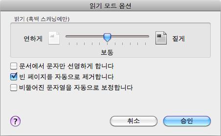 ScanSnap 의다양한사용방법 (Mac OS 고객용 ) 3. [ 빈페이지를자동으로제거합니다 ] 체크상자를선택합니다. 4. [ 읽기모드옵션 ] 윈도우를닫으려면 [ 승인 ] 버튼을클릭합니다. 5. ScanSnap 설정윈도우에서 [ 적용 ] 버튼을클릭합니다. 6.