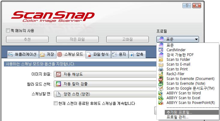 ScanSnap Manager 의설정 (Windows