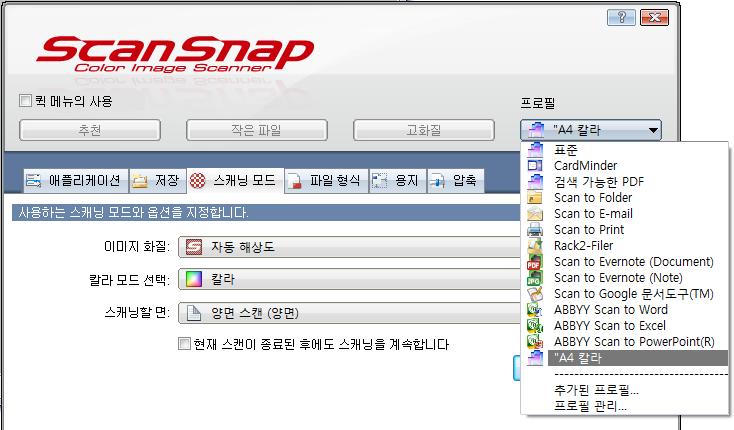 ScanSnap Manager 의설정 (Windows 고객용 ) 프로필설정의변경 1.