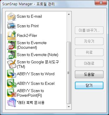 ScanSnap Manager 의설정 (Windows 고객용 ) 3. 새로운이름을입력하고, [ 확인 ] 버튼을클릭합니다.