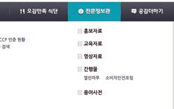 국내외식품첨가물정보원 식품첨가물에대해더자세히알고싶을때에는다음의사이트를이용해보세요. 식품안전정보포털 www.foodsafetykorea.go.