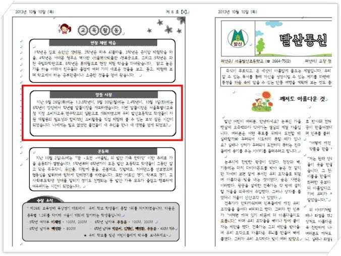 지역사회의여러경제단체의강사를초빙하여교과시간및창의적체험활동시간을