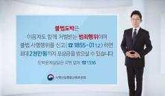 출입구경고문구현수막게시 온라인매체 ( 홈페이지, SNS