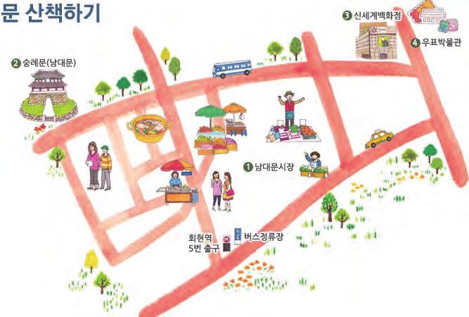 번지남대문 산책코스 : 남대문시장 - 약 300m, 5 분 - 숭례문