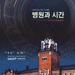 1-17 서울대학교의학박물관 분 류 문화 예술 대 상 초 중 고 위 치 종로구 http://www.medicalmuseum.