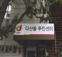 길양쪽으로떡볶이전문점이길게늘어서있음전화번호 : 02-3396-6710 중구 1 부 다산동 주 : 동호로 15길 50( 신당동 ) 자원