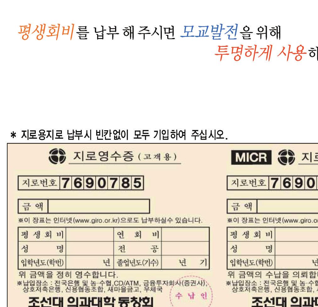 CHOSUN UNIVERSITY MEDICAL COLLEGE ALUMNI NEWS www.dongmaek.com ⑦ 각 지역별 소식을 보내 주십시오. 동창회 발전을 위해 옳은 방향으로 나아가겠습니다 주영화 조선의대동창회 제19대 회장 학문외과의원 원장 어린 시절 가난하고 어려운 환자를 치료 하는 하얀 가운 입은 의사 선생님을 동경 했다는 주영화 회장.