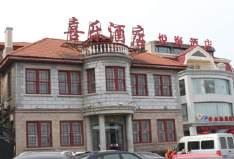 芝罘区大马路滨海景区 44 号 0535-663456 Restaurant 我家牛排 (