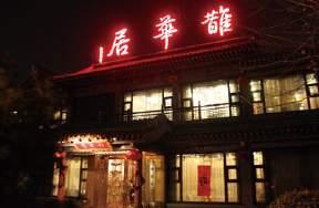 Quehuaju Restaurant 山东省济南市历下区明湖路 号 ( 近大明湖 ) 053-66669866,