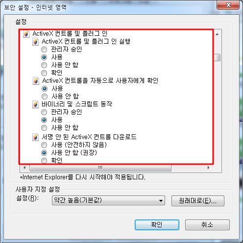 6) AtiveX 가제대로설정이되어있는지확인 : 필수 Internet Explorer 창 도구