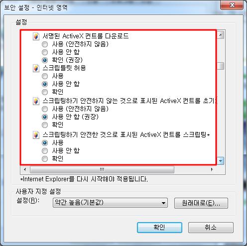 1 ActiveX 컨트롤및플러그인실행 : 사용 2 ActiveX 컨트롤을자동으로사용자에게확인 : 사용