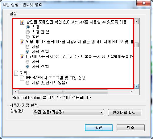 5 서명된 ActiveX 컨트롤다운로드 : 확인 ( 권장 ) 6 스크립팅하기안정하지않은것으로표시된