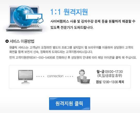 유의사항 사이버캠퍼스강의를수강하기전에반드시 Internet Explorer 기본설정중필수사항을반드시설정완료후로그인하여학습을하시기바랍니다. 미설정으로인해학습종료시본인의수강정보기록이저장되지않을수있으니유념하시기바랍니다. 마.