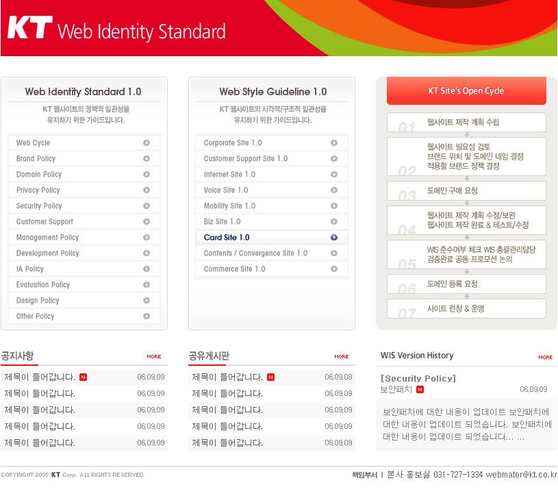 KT WI / WSG www.ktwsg.co.kr KT WI/WSG 사이트구축 2006.06 ~ 2006.