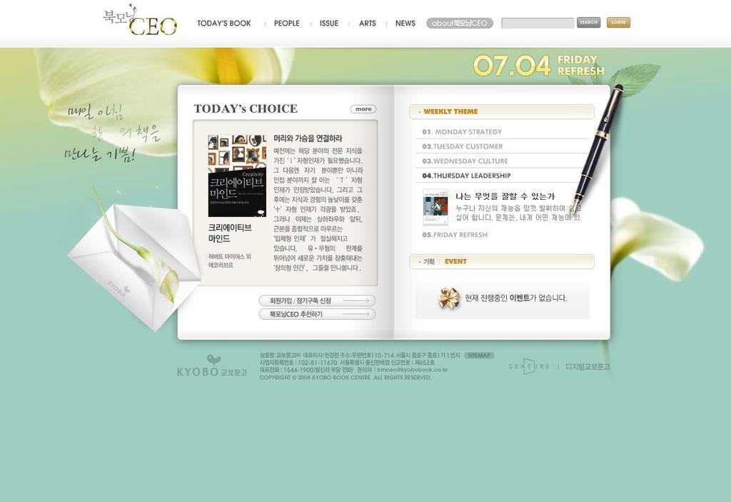 교보문고북모닝 CEO www.bmceo.co.kr 교보문고북모닝 CEO 신규웹사이트구축 2008.05 ~ 2008.