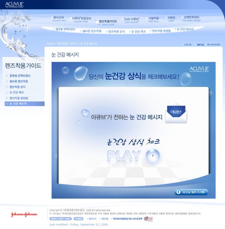 아큐브눈건강 www.acuvue.co.