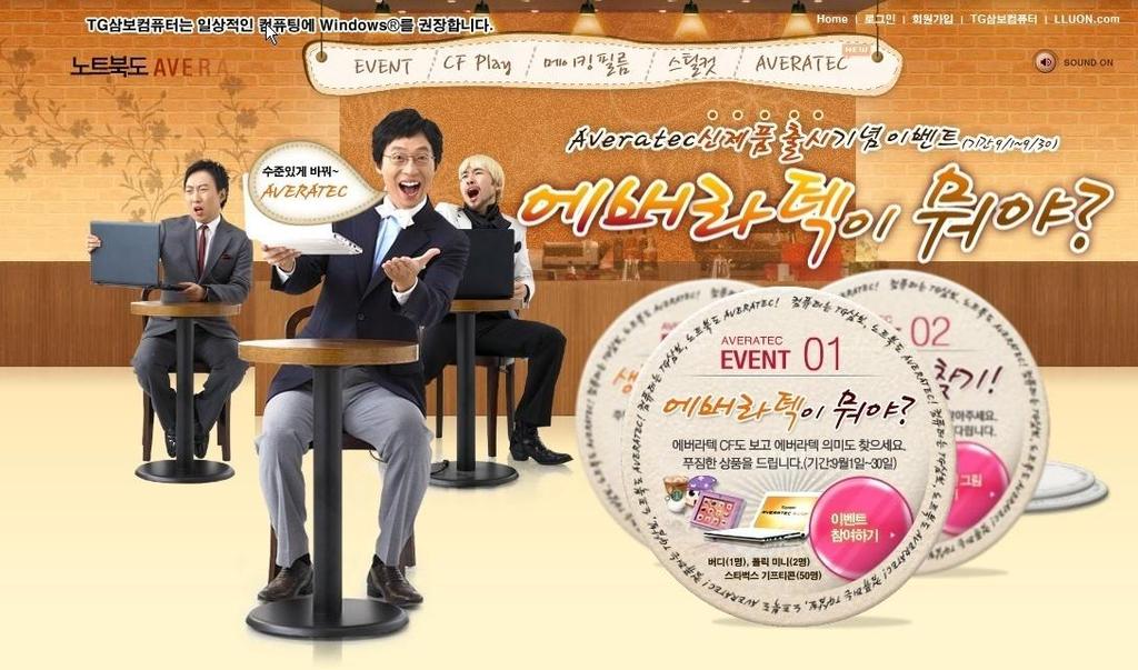 TG 삼보 AVERATEC Buddy 온라인프로모션 www.trigem.co.