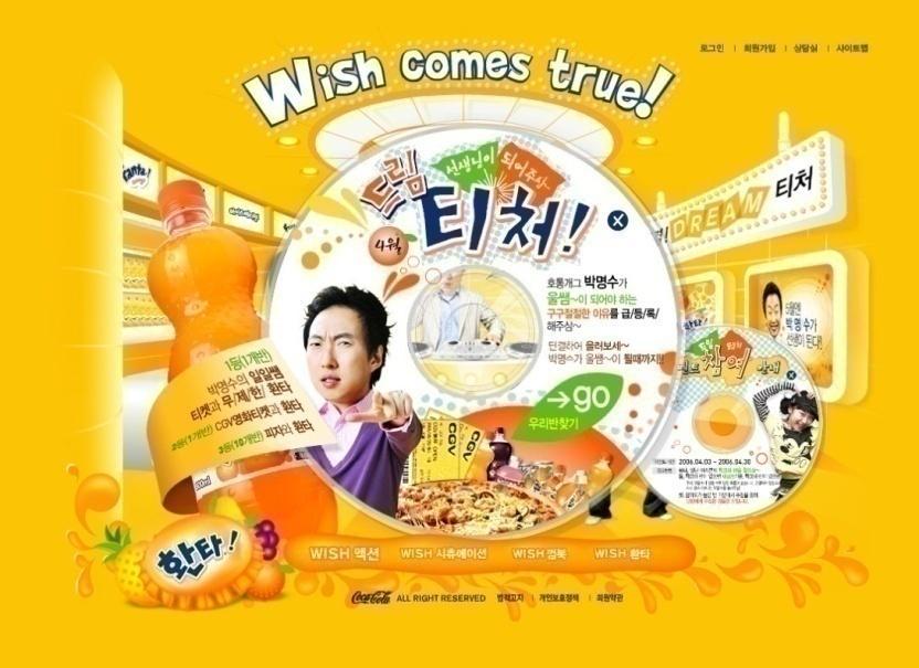 04 10 대를 core target 으로한 IMC 온라인커뮤니케이션사이트로, 10 대들의 wish 를맘껏표현할수있는 wish 껌북, 유쾌발랄, 엉뚱한이벤트와경품이기다리고있는 wish 액션.