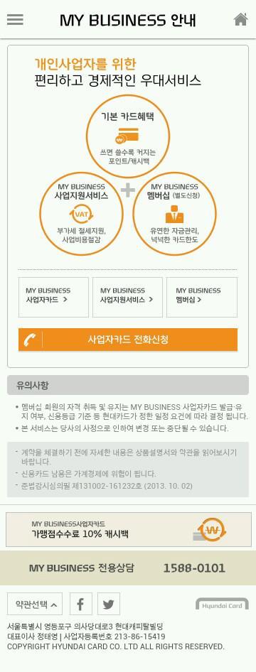 10 현대카드가사업자전용 MY-BUSINESS 모바일홈페이지를신규구축하였다.