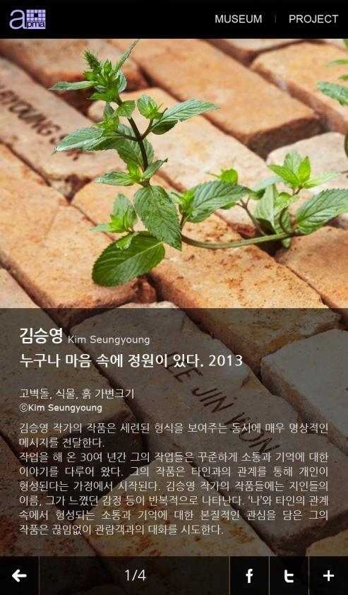 Recent 아모레퍼시픽미술관 museum.amorepacific.com APMA_ 아모레퍼시픽미술관웹사이트오픈 2013.07 ~ 2013.