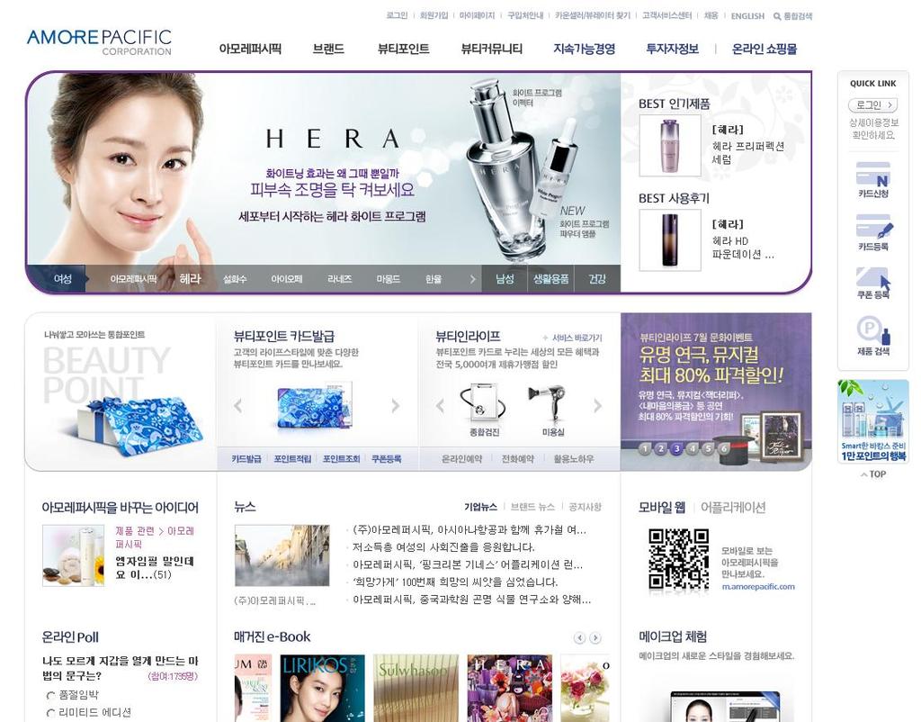 Recent 아모레퍼시픽대표사이트리뉴얼 www.amorepacific.