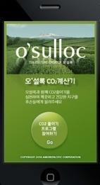 Recent 오설록 CO2 계산기 오설록 CO2