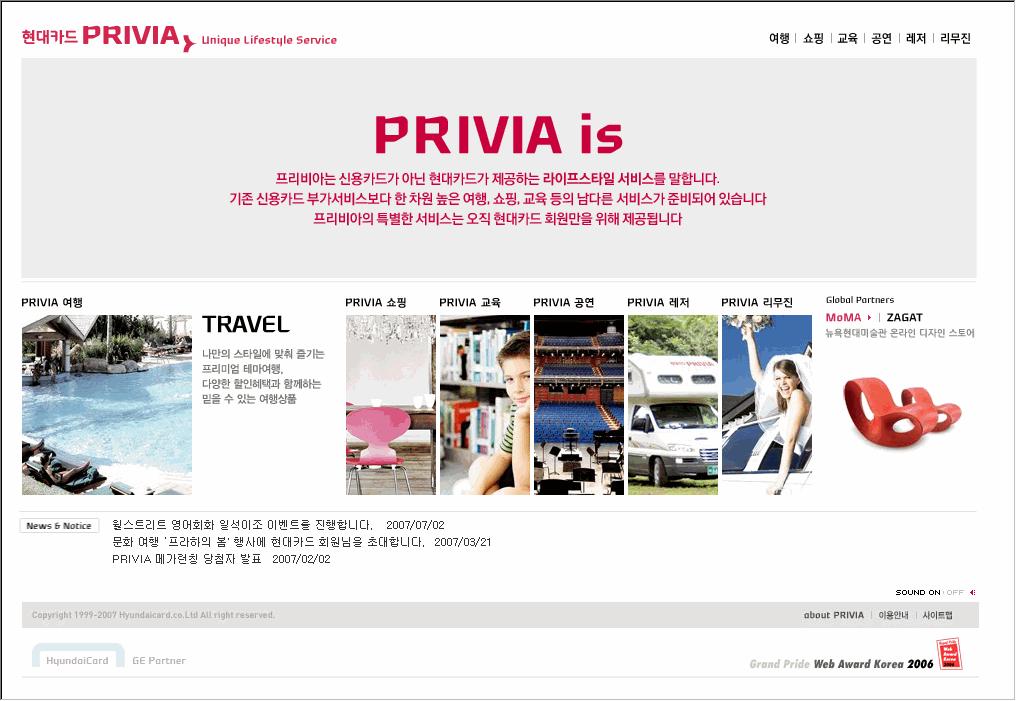 com 현대카드 PRIVIA 세미리뉴얼 2007.